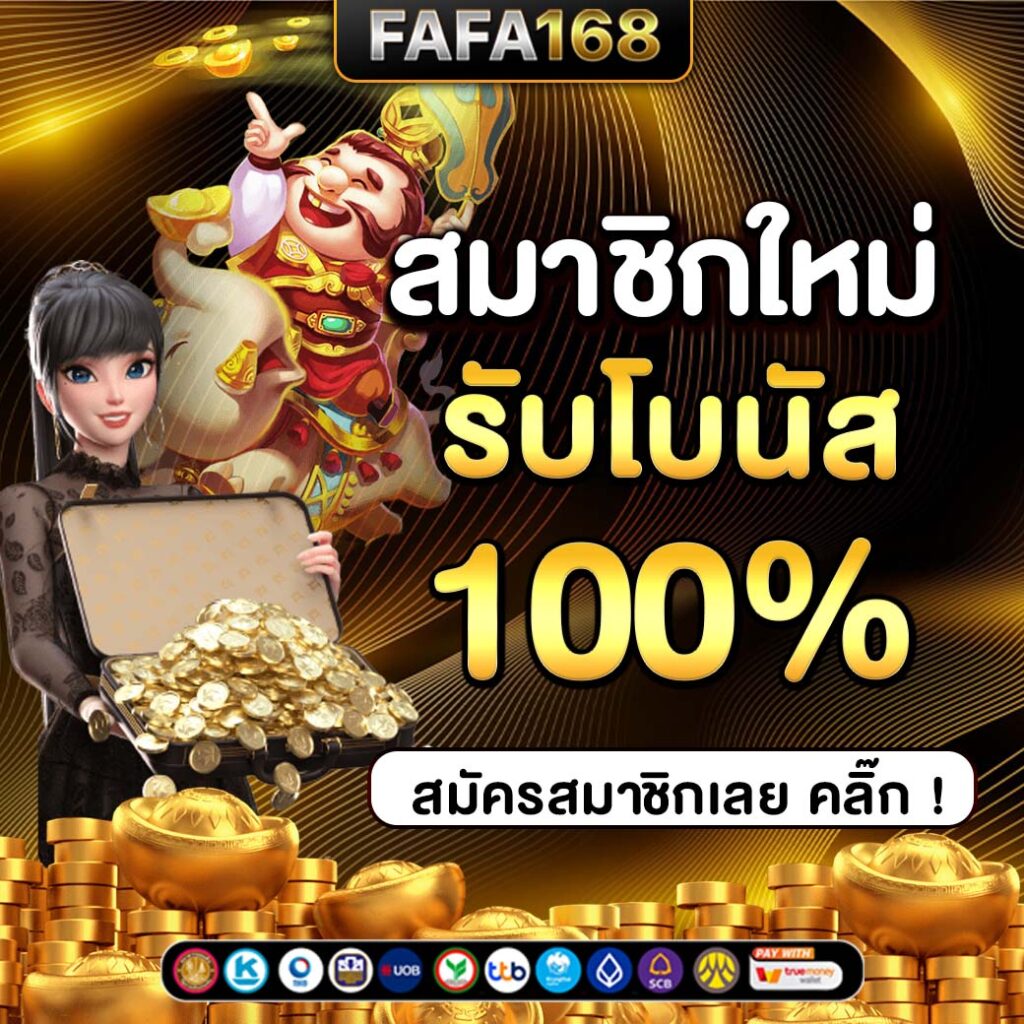 4King Slot คาสิโนออนไลน์อันดับหนึ่ง แจกโบนัสจัดเต็มทุกวันสนุกเร้าใจ