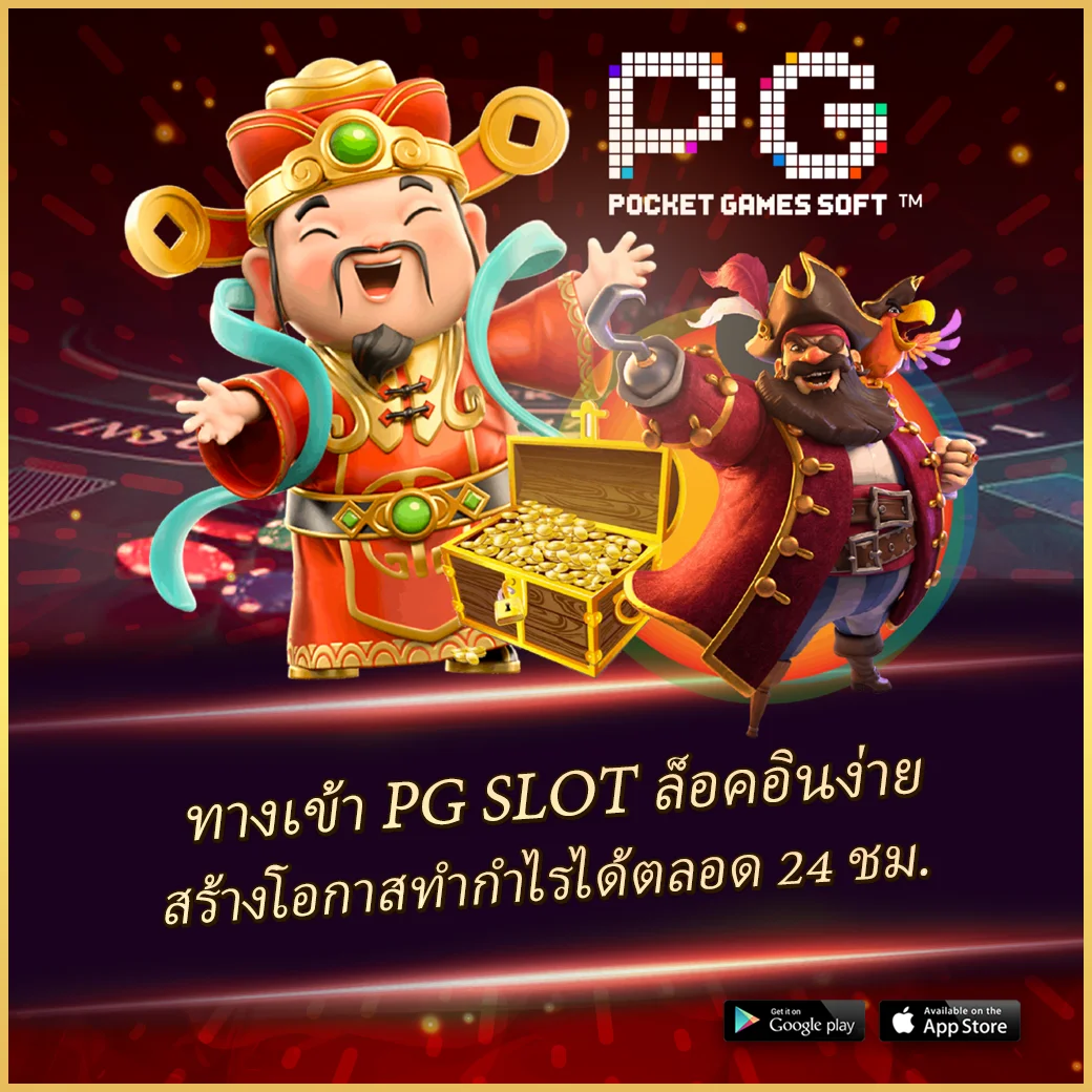 777PG เว็บตรง เล่นง่าย จ่ายจริง รวมสล็อต เกมเดิมพันยอดนิยม
