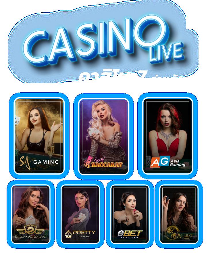 Sexy Casino เว็บพนันคาสิโนออนไลน์อันดับ 1 เว็บตรง ทดลองเล่นฟรี
