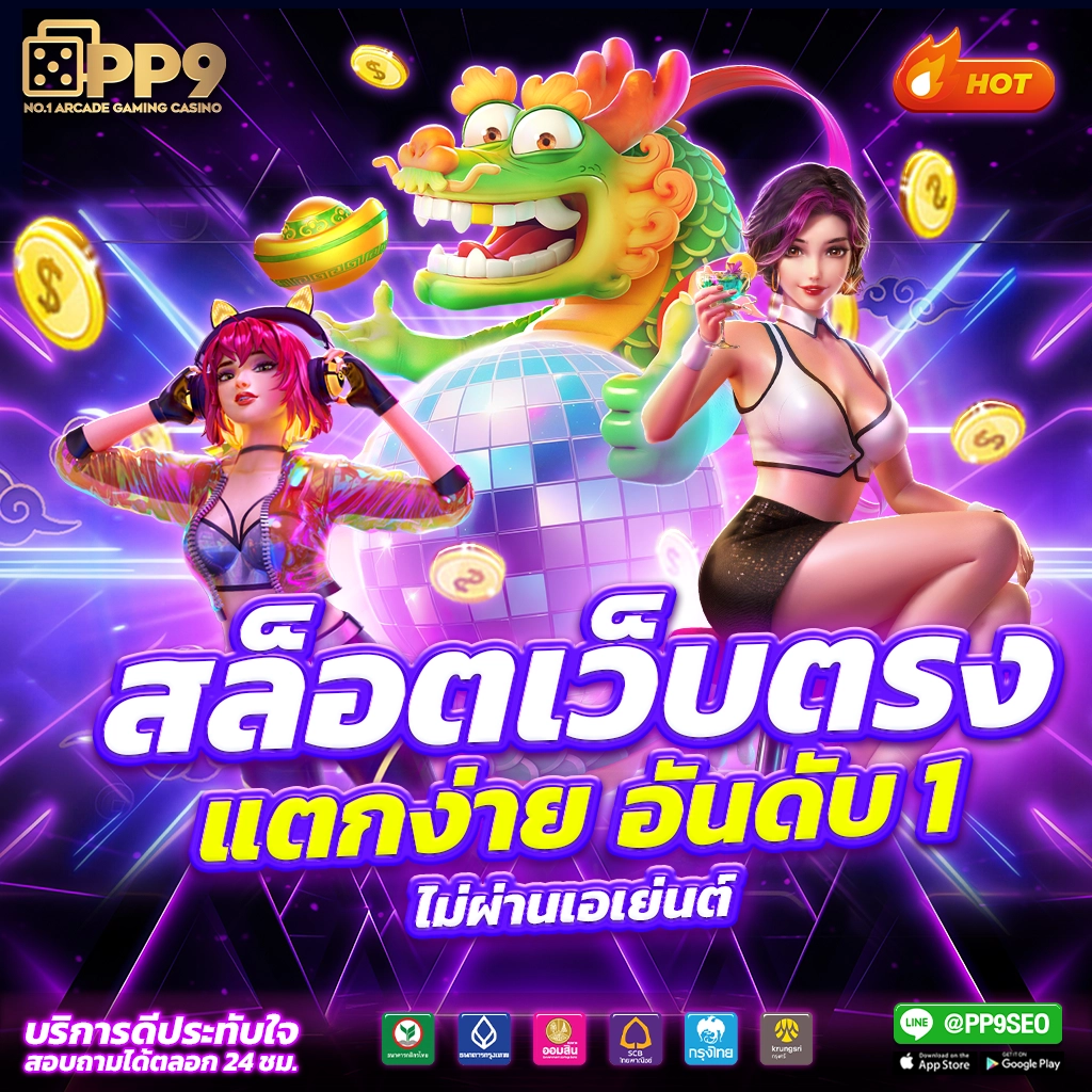 Slot Dragon คาสิโนสล็อตยอดนิยม เล่นง่ายได้เงินจริง พร้อมโปรสุดคุ้ม