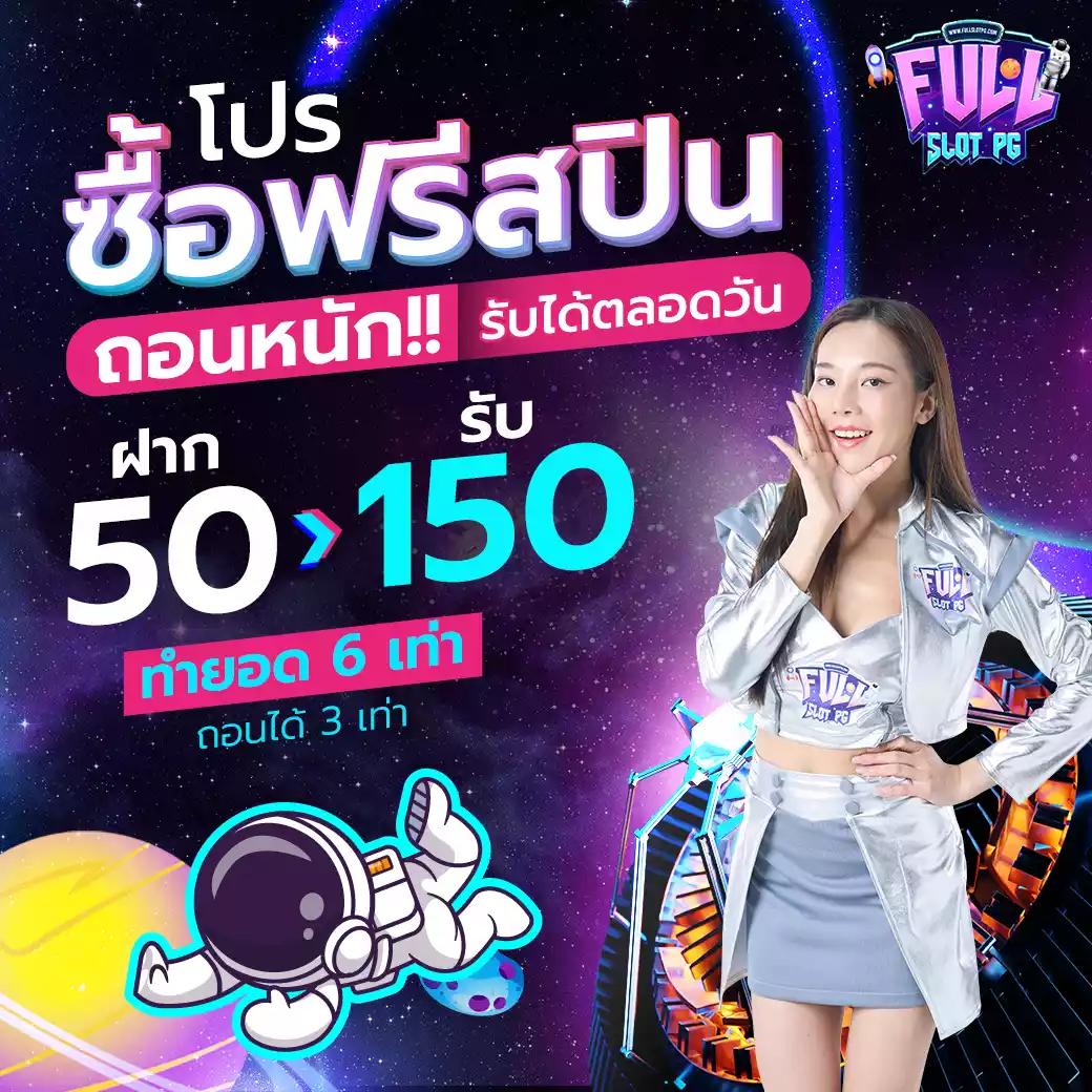 betflik เครดิต ฟรี 50 ล่าสุด แจกเต็มไม่มีเงื่อนไข โบนัสสุดคุ้มเริ่มต้นง่าย