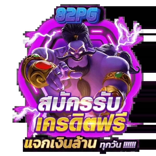 pg spin เครดิต ฟรี แพลตฟอร์มคาสิโนออนไลน์ยอดนิยมในปี 2024