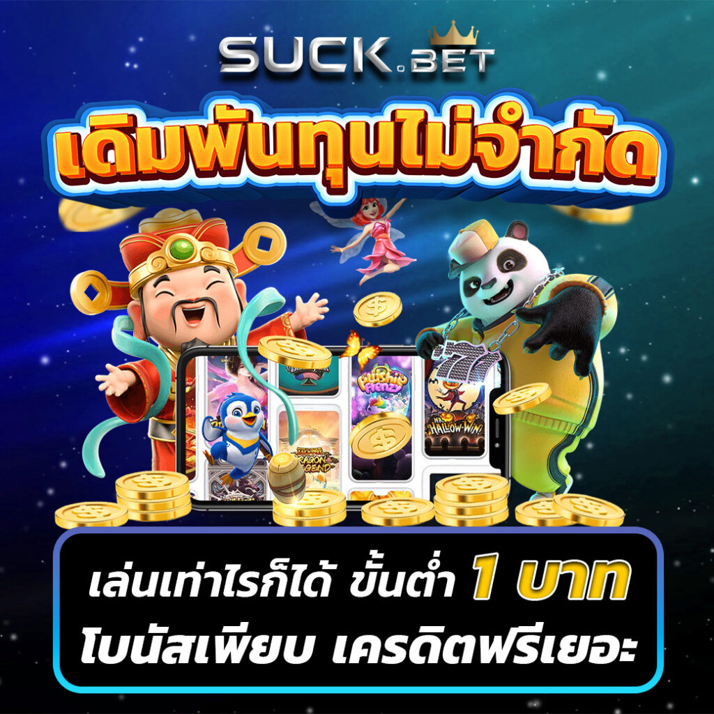 smr478 slot เว็บใหญ่มั่นใจได้เงินจริง ฝาก-ถอน รวดเร็ว โปรโมชั่นสุดคุ้ม