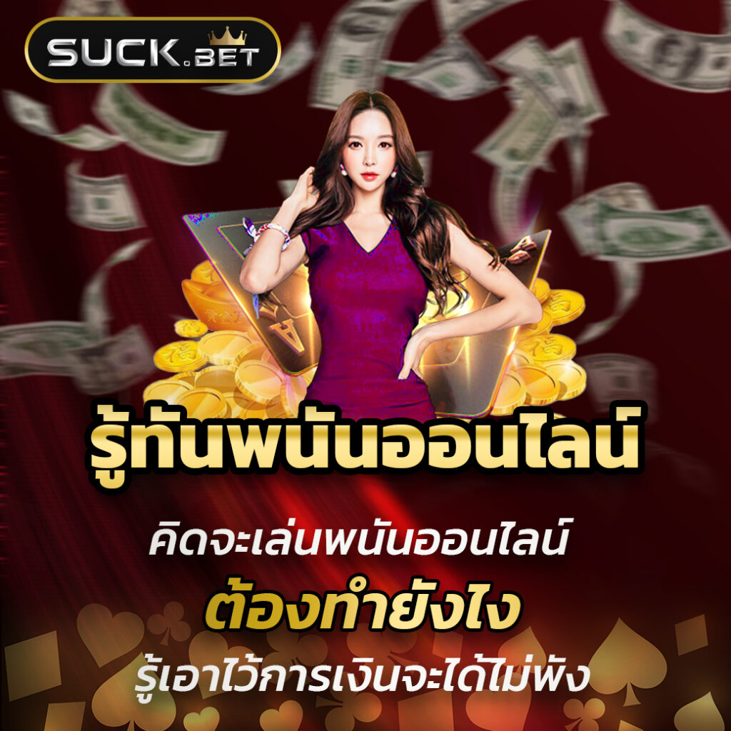 ssgame666 คาสิโนออนไลน์ยอดนิยม บริการครบครัน ลุ้นโชคง่ายในไทย