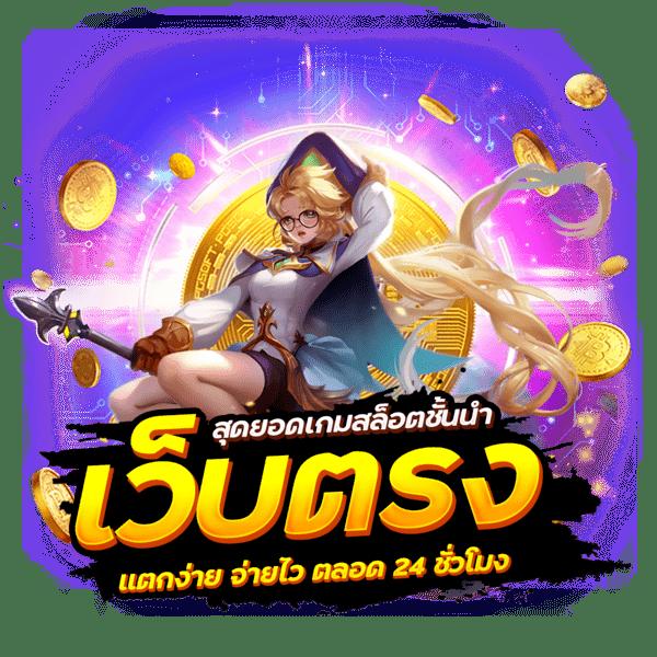 temmax 69 สล็อต เกมเร็ว ฝากถอนง่าย ระบบมือถือ เล่นครบจบที่เดียว