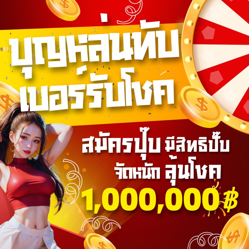 thb999 คาสิโนมาใหม่ รองรับความสนุกสุดมันส์และโบนัสอันดับ 1
