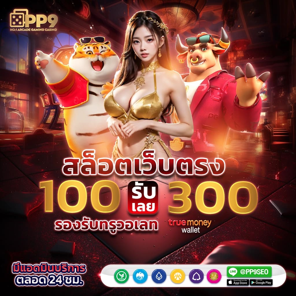 คาสิโนออนไลน์เว็บตรงต่างประเทศ ระบบทันสมัย เล่นง่ายจ่ายจริง