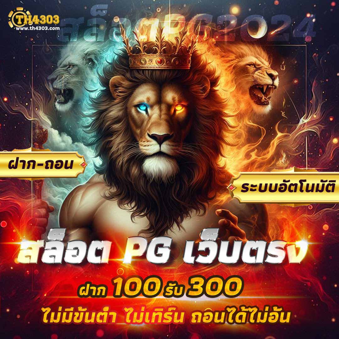 ซันไล เว็บคาสิโนออนไลน์อันดับหนึ่ง สมัครง่าย รับโบนัสทันที