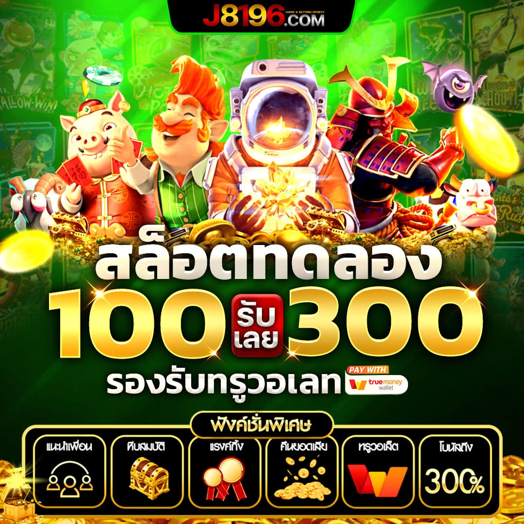 ทดลองเล่นสล็อต PG พร้อมสร้างรายได้ ไม่มีสะดุดที่นี่