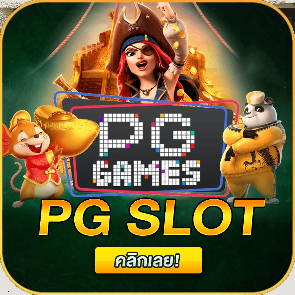 ทดลองเล่นสล็อต PG เว็บตรง มั่นคง ปลอดภัย เมนูใหม่ล่าสุด
