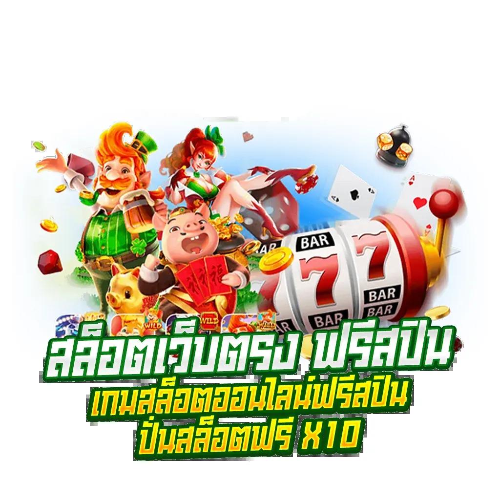 ทางเข้าเกมเดิมพันออนไลน์กับ slot1234 เล่นง่าย จ่ายไว โปรแรงที่สุดในไทย