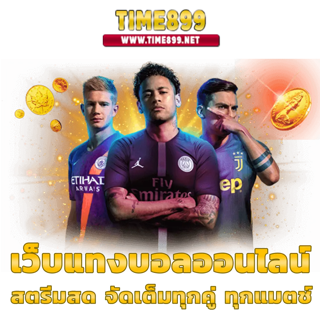 ทีเด็ด บอลวันนี้ 7m แนวทางบอลล่าสุด วิเคราะห์แม่นยำ บริการครบวงจร