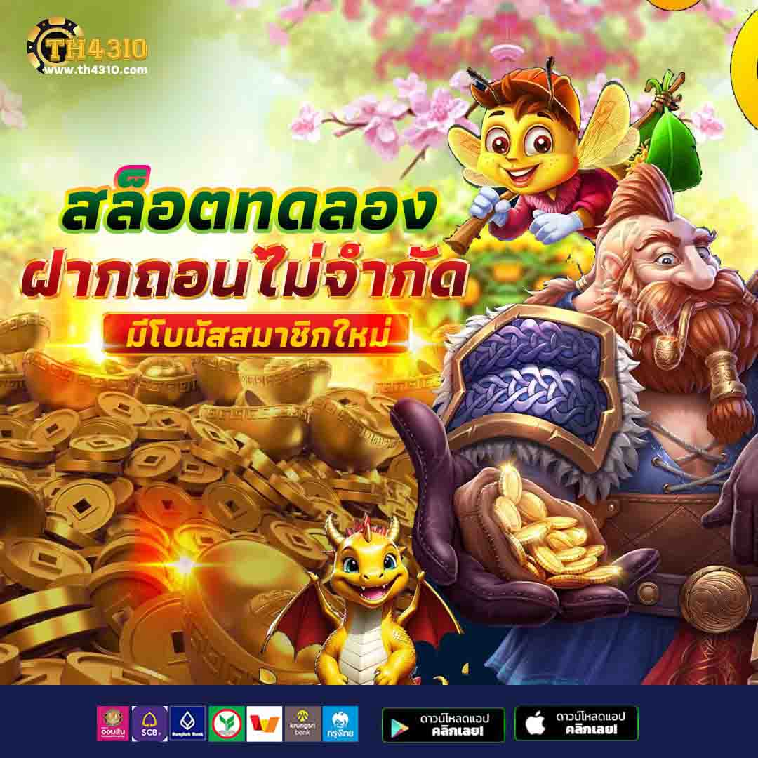 บบอลสด คาสิโนครบวงจร เดิมพันง่าย สไตล์ไทยล่าสุด