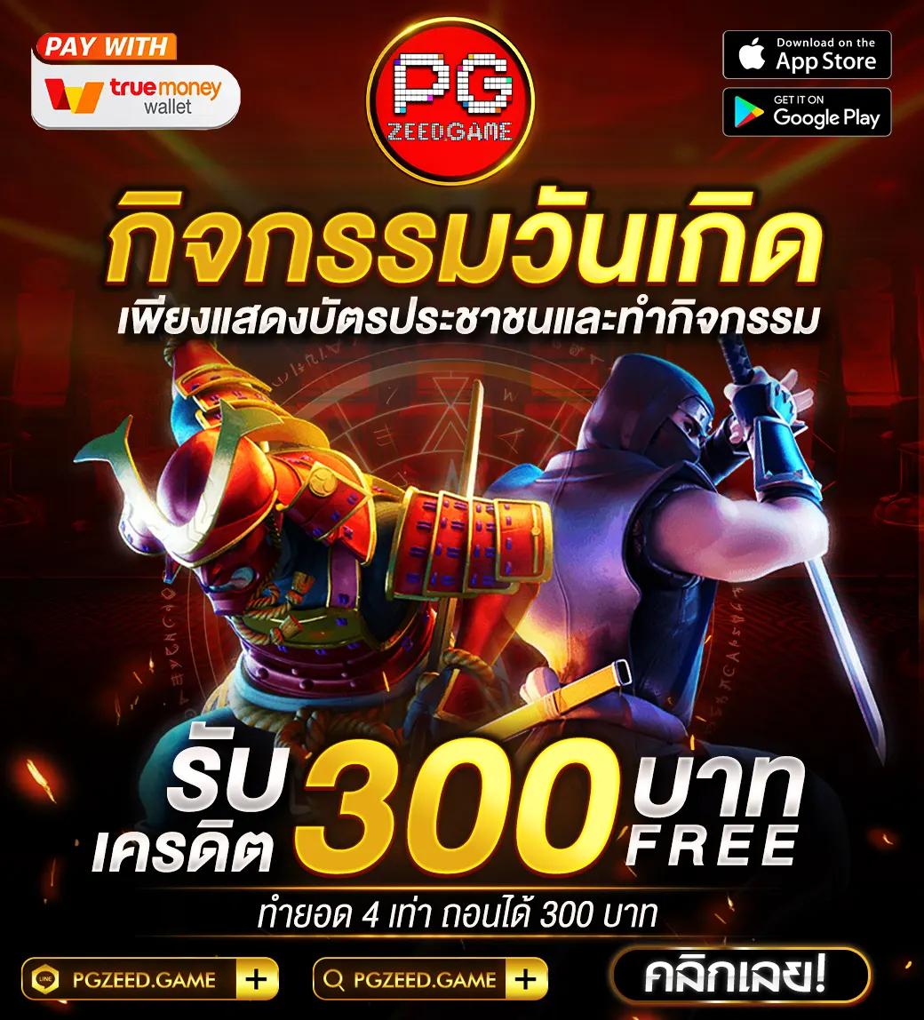 บอลเตะคืนนี้ คาสิโนออนไลน์ แจกเครดิตฟรี 2024 ยอดนิยมในไทย