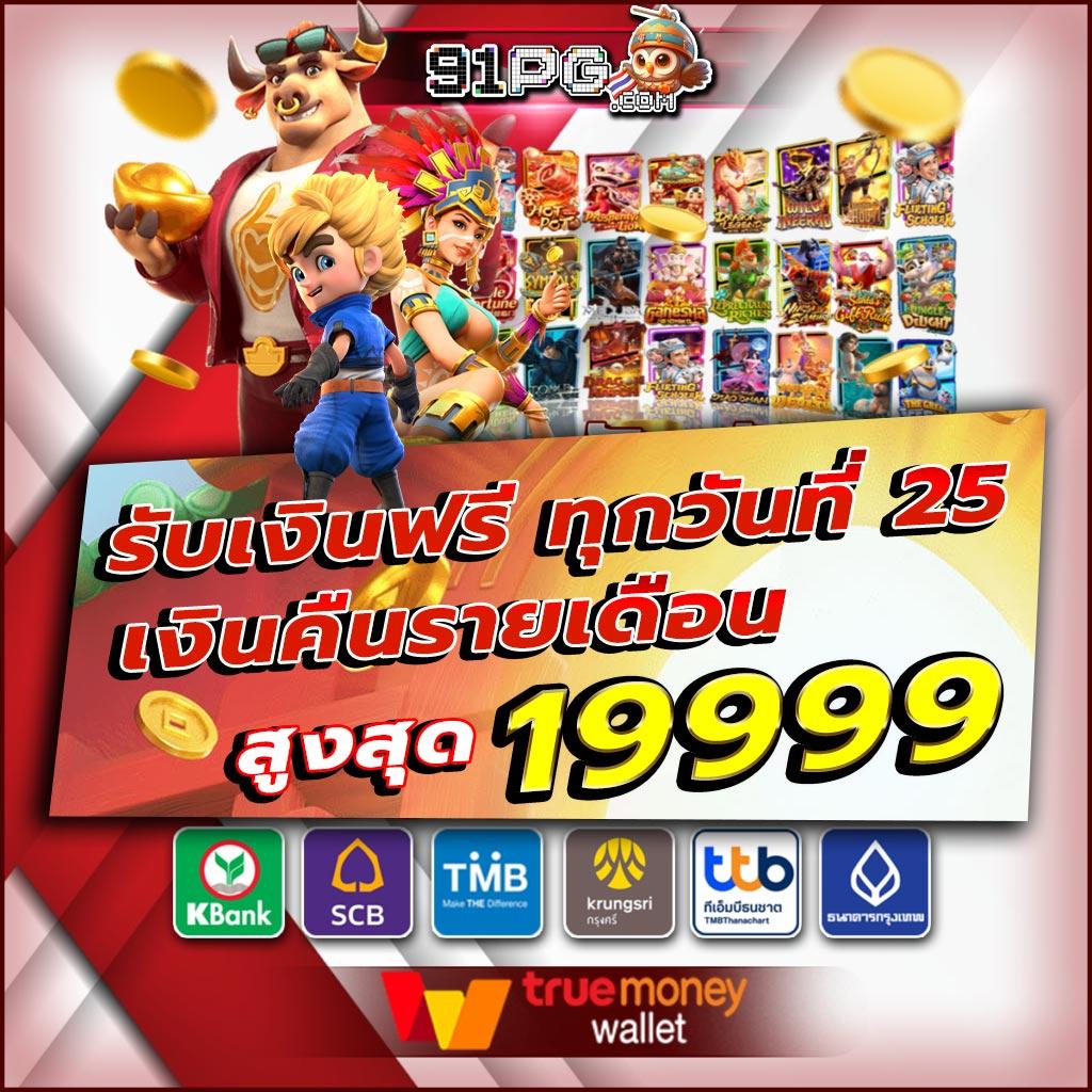 บา คา ร่า PG เว็บตรง เรียลไทม์ เดิมพันง่าย จ่ายจริงแน่นอน
