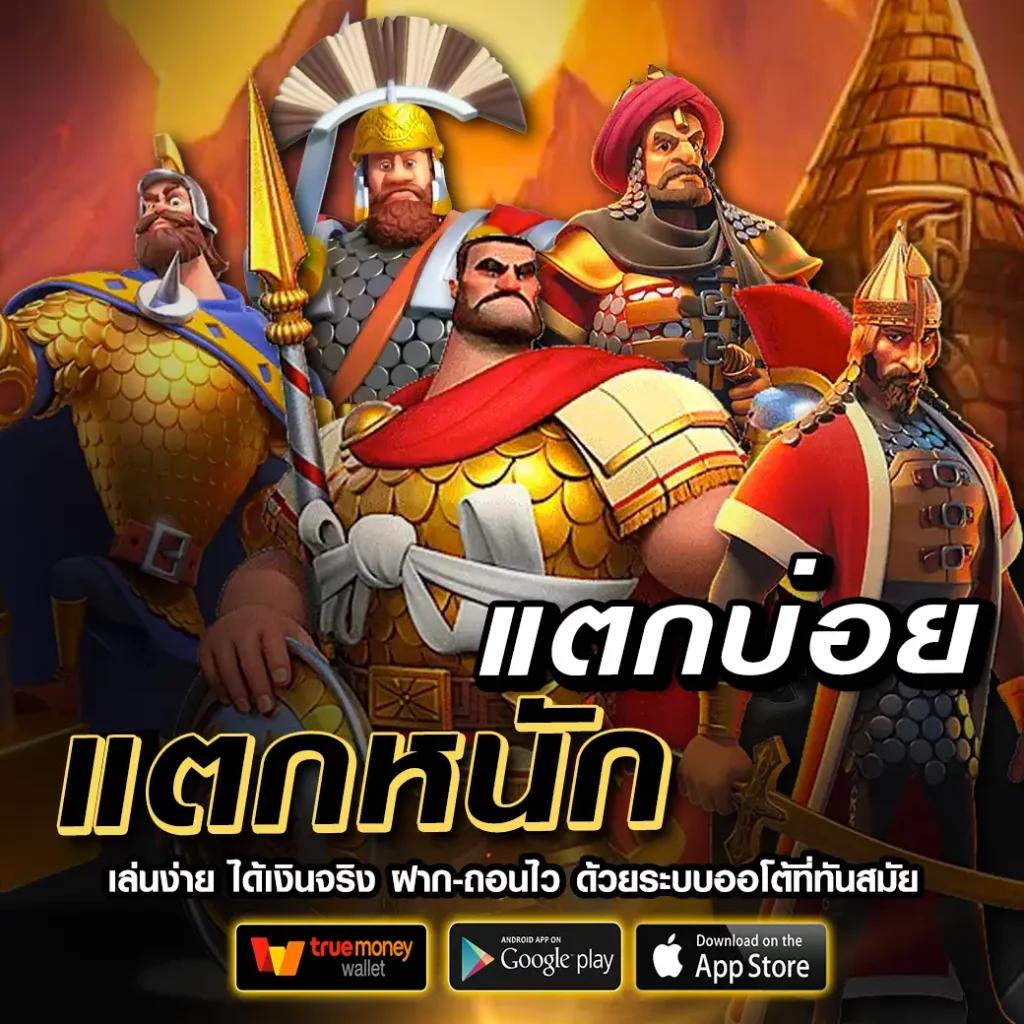 บ้านบอลไทย เว็บคาสิโนอันดับ1 เดิมพันง่าย จ่ายจริงในไทย