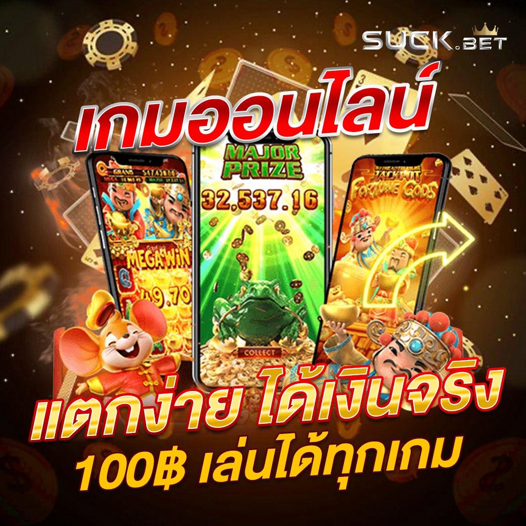 บ้านผลบลบอล เว็บตรงใหญ่ที่สุด ครบทุกความสนุกในไทย