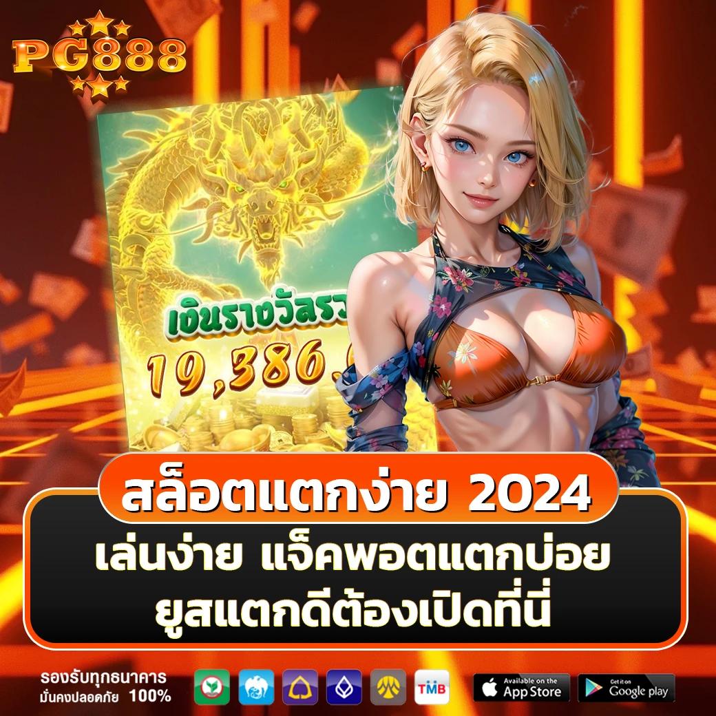 ผลบอลบ้าน888 คาสิโนออนไลน์อันดับหนึ่งของไทย เว็บแทงบอลมั่นใจ