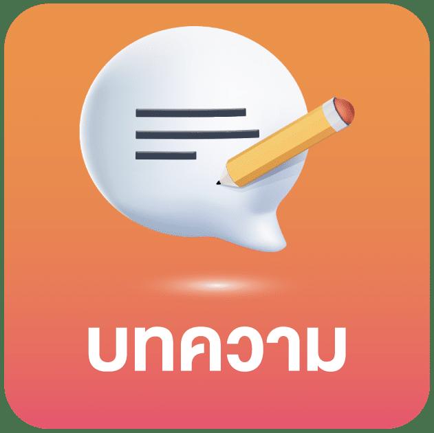ผลฟุตบอลไทย เว็บตรง คอบอลสายออนไลน์ เล่นง่าย จ่ายเต็มมั่นใจ