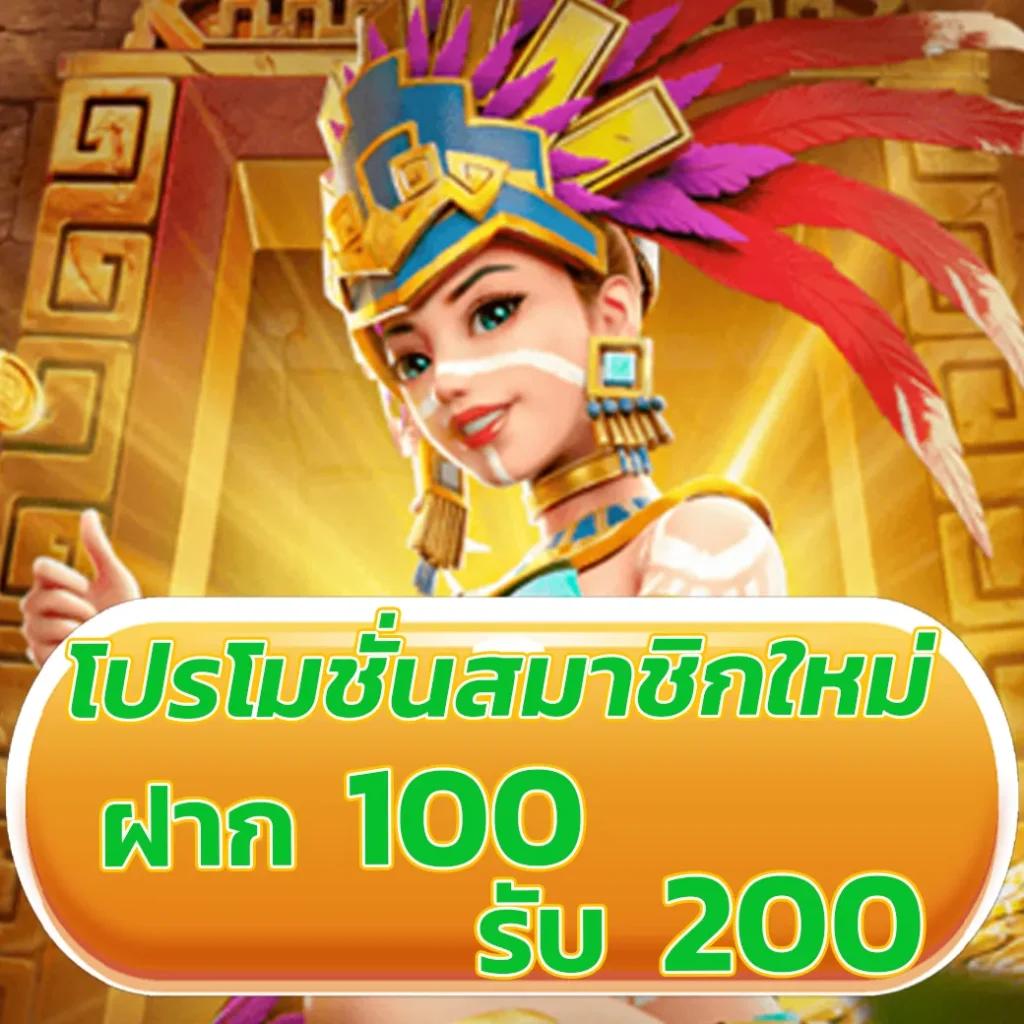 ฝาก 1 บาท รับ 20 ถอน ไม่จำกัด พร้อมโปรล่าสุดในประเทศไทย