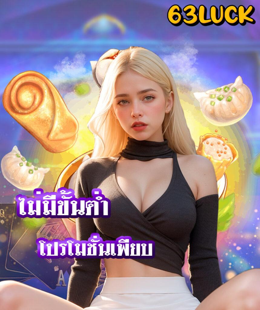 มาจอง 2 ทดลองเล่น เกมฮิตใหม่ล่าสุด ลุ้นโบนัสจัดเต็ม