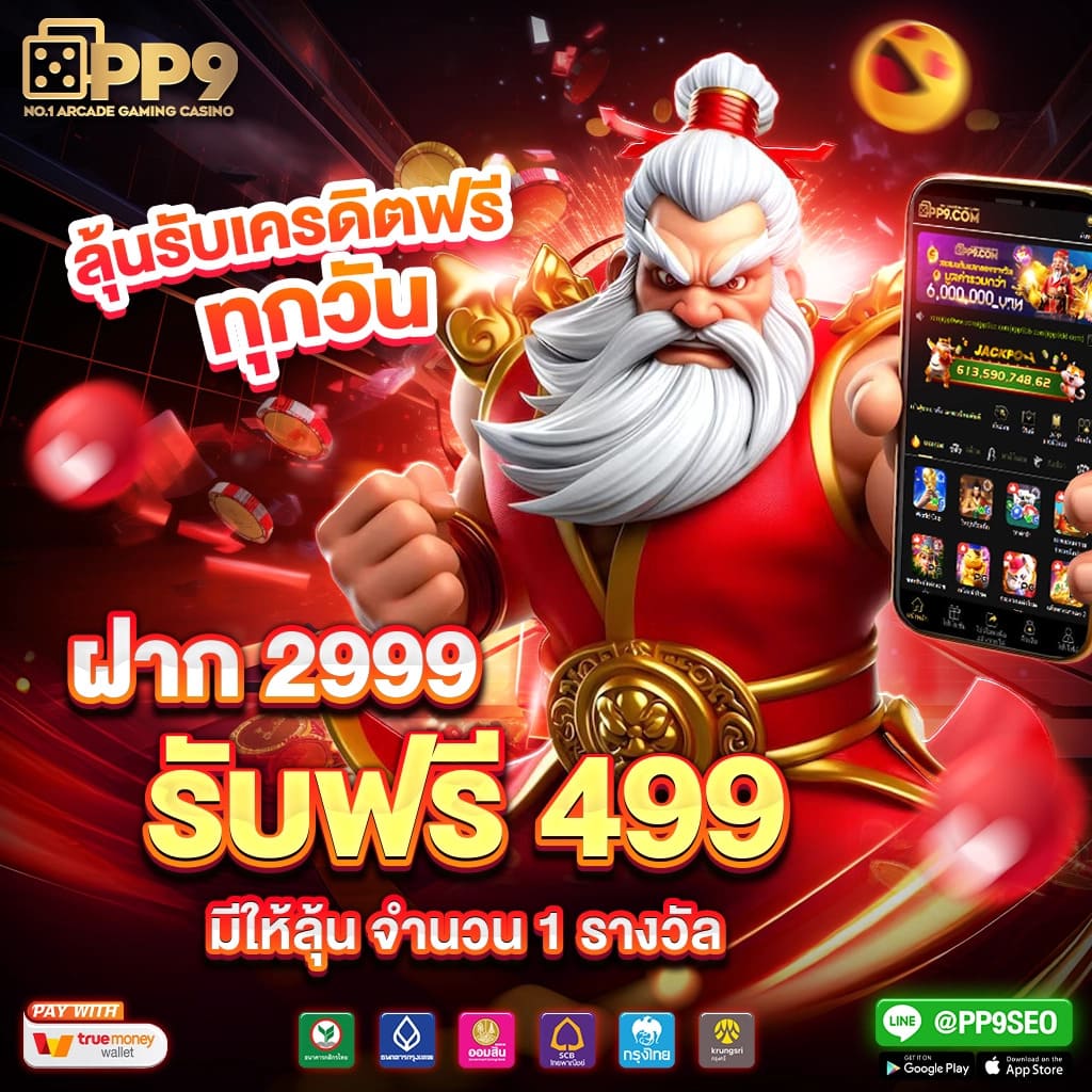 ยืนยันเบอร์ รับเครดิตฟรี 58 ล่าสุด โปรโมชั่นเด่นแห่งปี