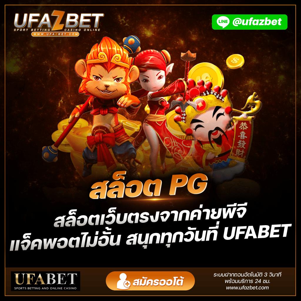 รวมเกมสล็อตใหม่ล่าสุดจาก pg joker888 สมัครง่าย ปลอดภัย 2024