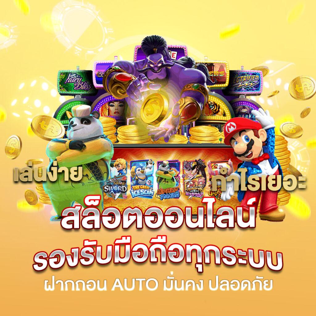 สูตรสล็อต 1688 แบรนด์คาสิโนออนไลน์ยอดนิยมเกมแตกง่ายที่สุดในไทย