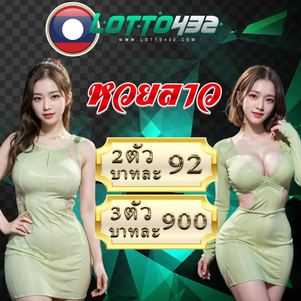 สนุกกับเกมใหม่ล่าสุดที่ Somwang Lotto เล่นง่าย จ่ายจริงทุกวัน