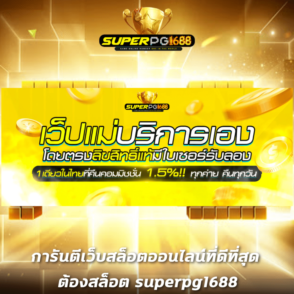 สมัคร Somwang Lotto ล่าสุด รับเครดิตฟรีทันที