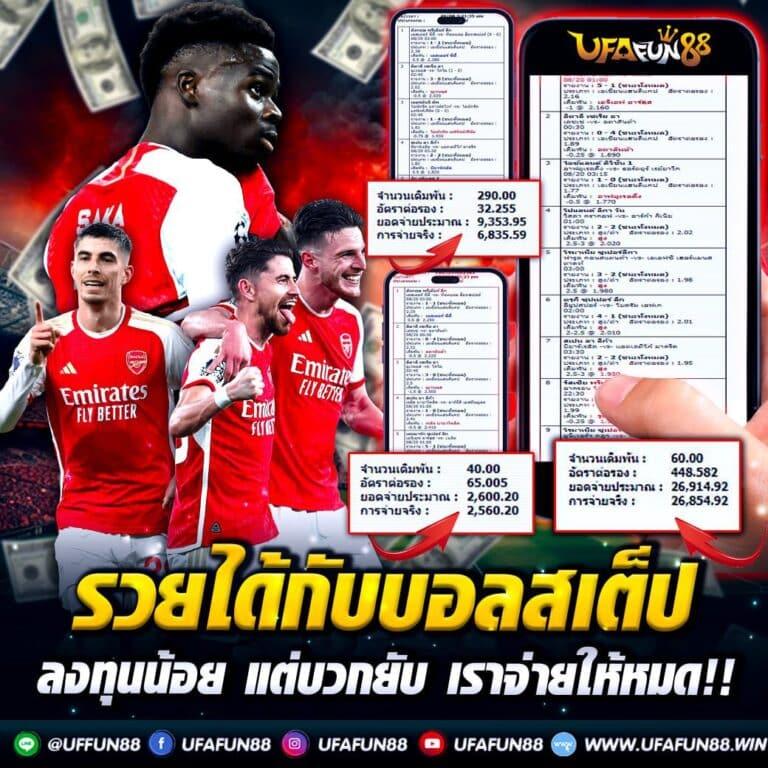 สมัครufabet เว็บตรง รวมโปรโมชั่นเด็ด เล่นง่าย ได้เงินจริง
