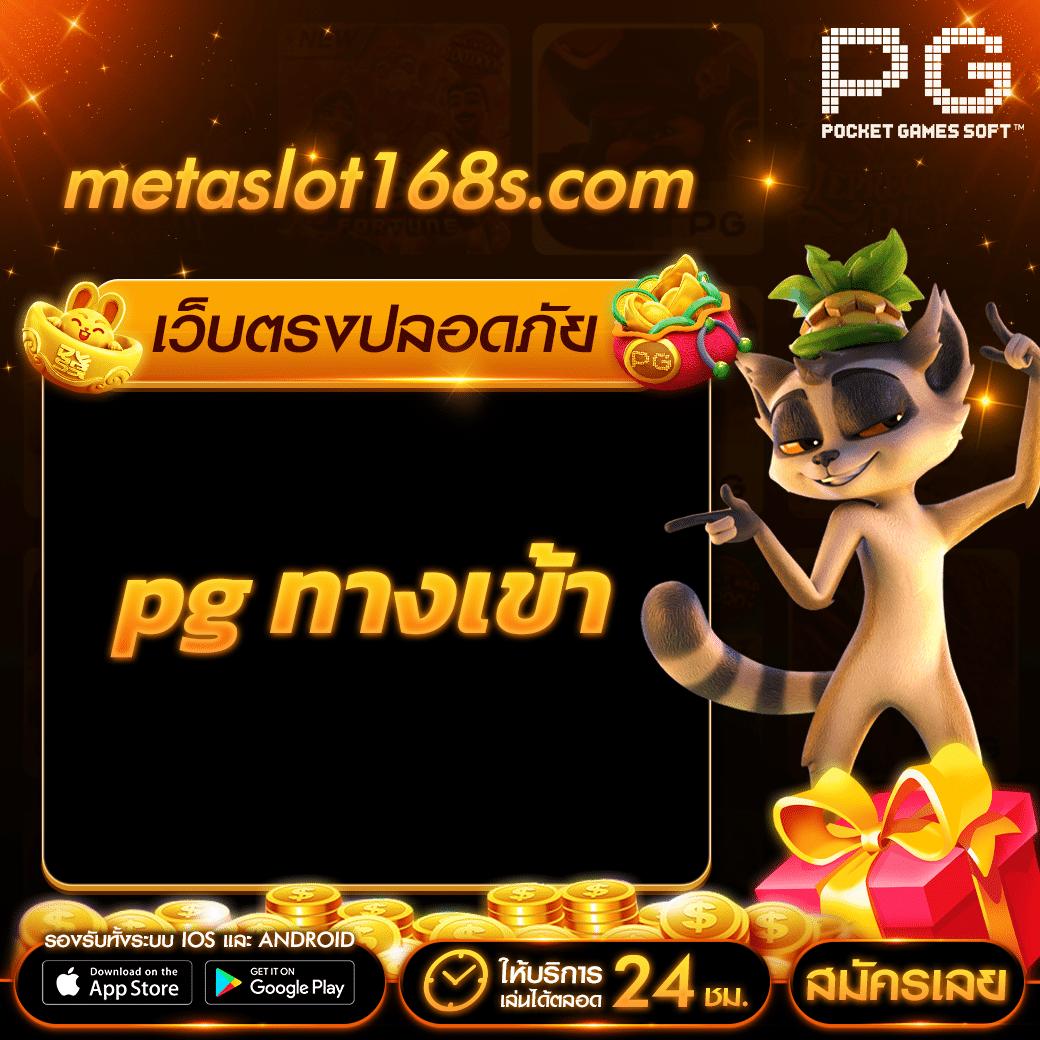 สมัครสมาชิก PG Slot Co พร้อมลุ้นรางวัลใหญ่วันนี้