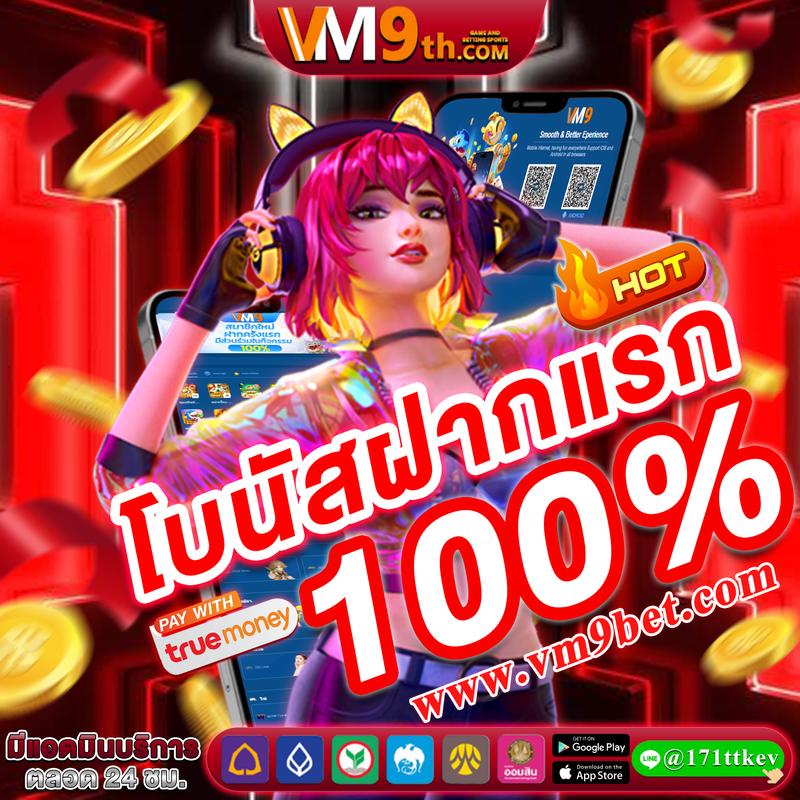 สมัครเว็บคาสิโนออนไลน์ เว็บตรง ไม่ผ่านเอเย่นต์ 2024