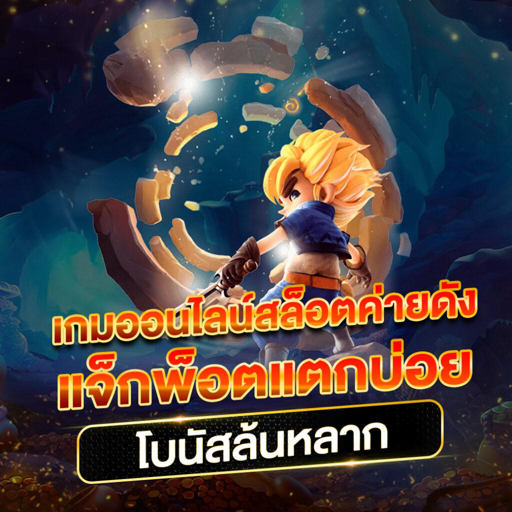 สัมผัสประสบการณ์ สล็อต CQ9 สล็อตเว็บตรง มั่นใจ ปลอดภัย 2024