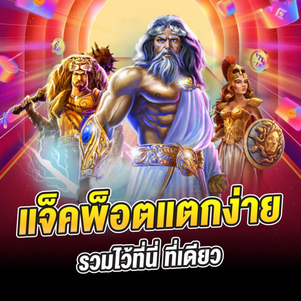 สล็อต 2024 เว็บตรงโบนัสแตกง่าย ฝาก-ถอนไม่มีขั้นต่ำ