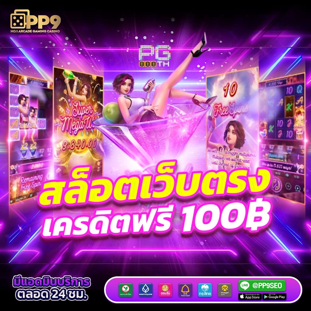 สล็อต 888 ฟรีเครดิต 50 ไม่ต้องฝาก เว็บตรง เว็บสล็อตแตกง่าย2024