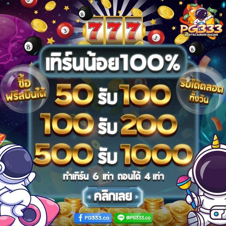 สล็อต เครดิตฟรี 50 บาท สมัครง่าย รับโบนัสเต็มอิ่ม 2024