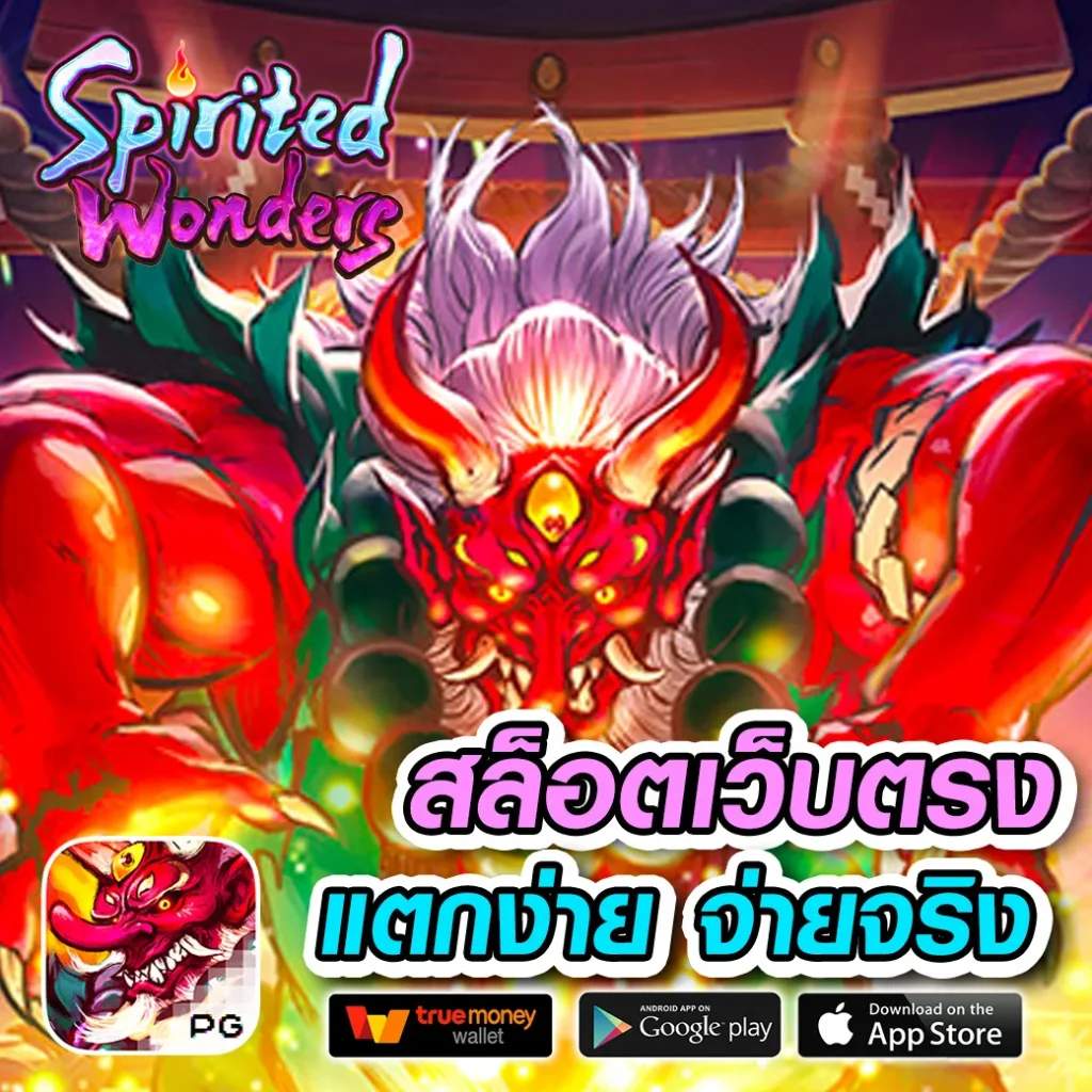 สล็อตเว็บใหญ่เว็บตรง สมัครง่าย โบนัสแตกบ่อย ไม่ผ่านเอเย่นต์