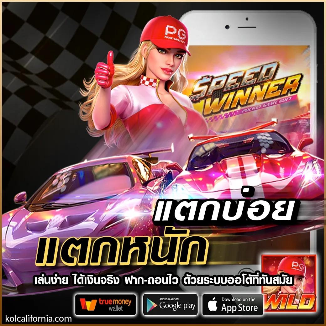 ออสตา คาสิโนล่าสุด ระบบเสถียร เล่นง่าย บนมือถือ