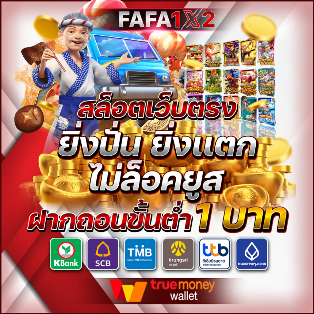 เกมเก่า คาสิโนยอดนิยม เกมทันสมัยให้บริการครบครันในไทย