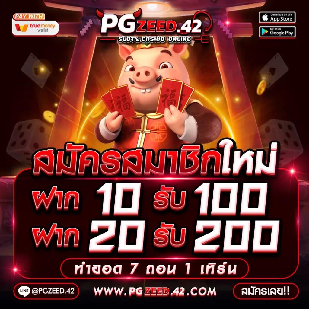 เครดิตฟรี 100 กดรับเอง ยืนยันเบอร์ ล่าสุด พร้อมโบนัสทันที