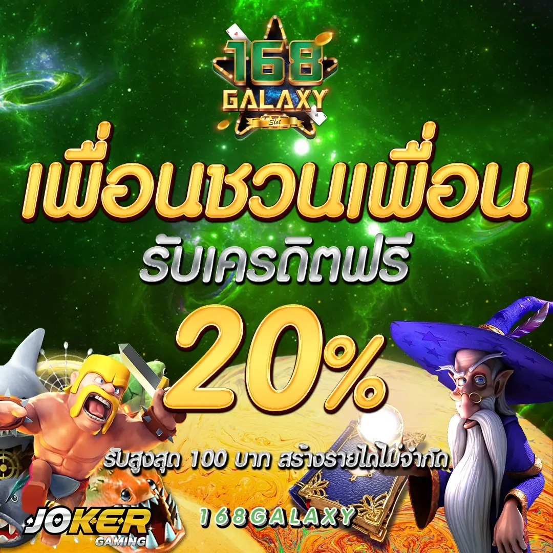 เครดิตฟรีไม่ต้องฝากไม่ต้องแชร์ ล่าสุด รับง่ายทุกวัน