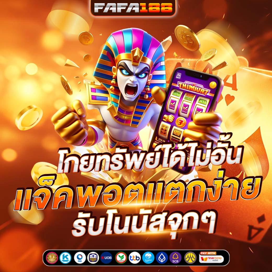 เดิมพันบอลตรงไม่ผ่านเอเย่นต์ ราคาดีที่สุดในประเทศไทย