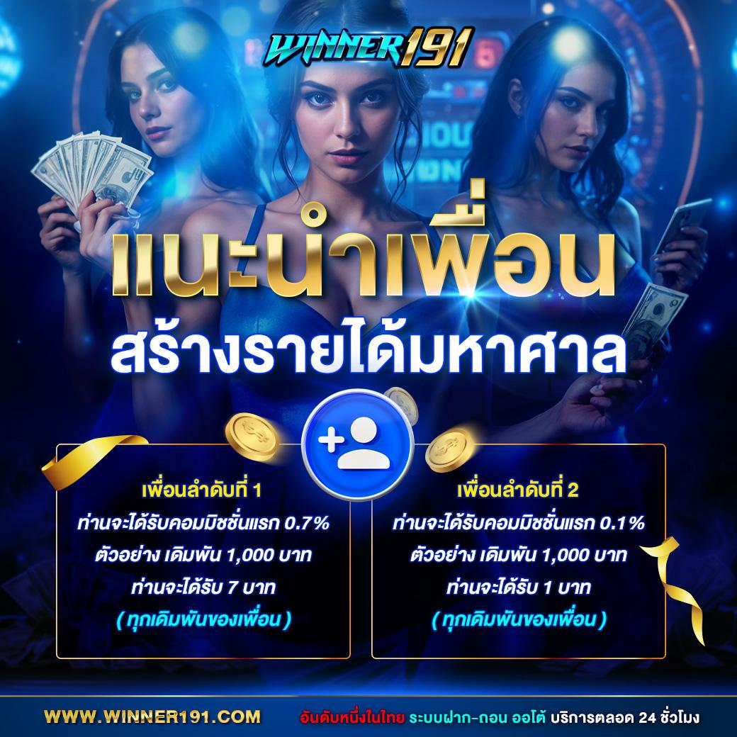 เล่นง่าย จ่ายจริงที่ wing1688 เว็บตรง โปรโมชั่นสุดคุ้ม