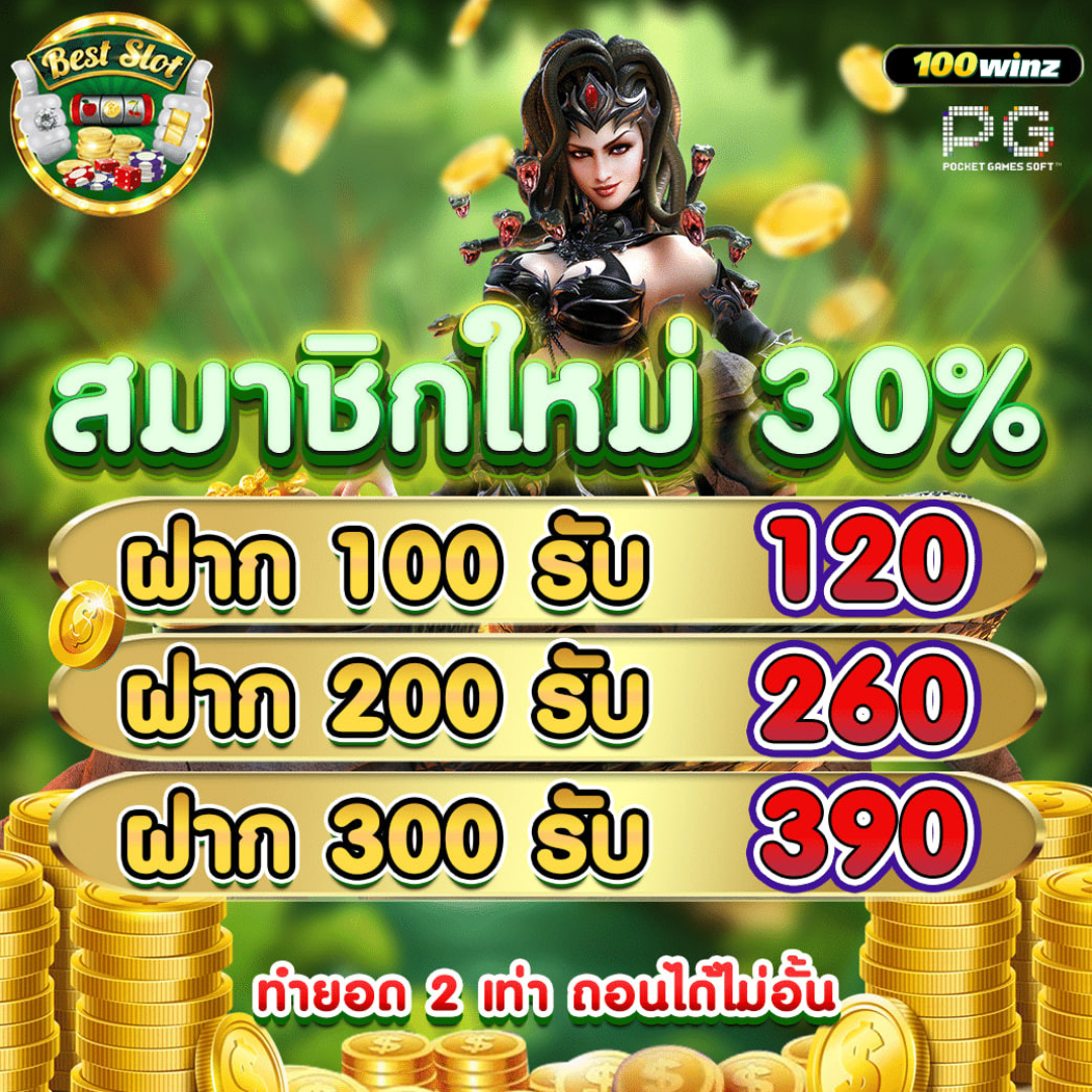 เล่นง่ายกับ PGFLIX เว็บตรง รวมเกมใหม่ล่าสุด ครบวงจร