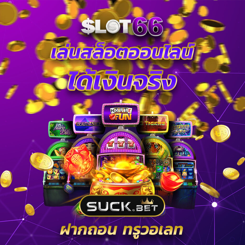 เว็บสล็อต 168 ฝากถอน True Wallet ล่าสุด เจ้าใหญ่ จ่ายจริงมั่นใจ