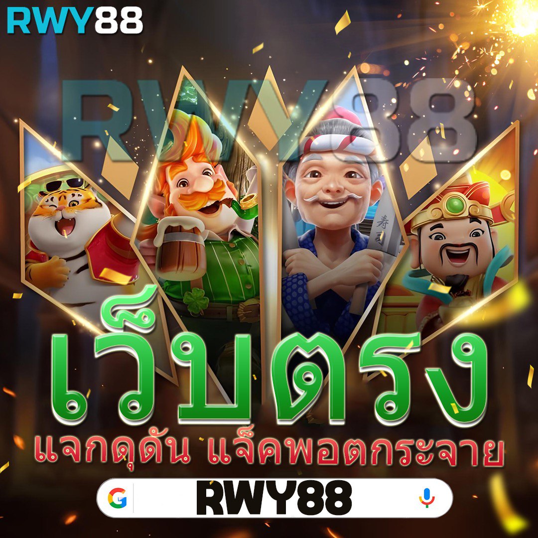 เว็บสล็อตวอเลท ฝากถอนไม่มีขั้นต่ํา ระบบทันสมัย รวดเร็ว มั่นคง