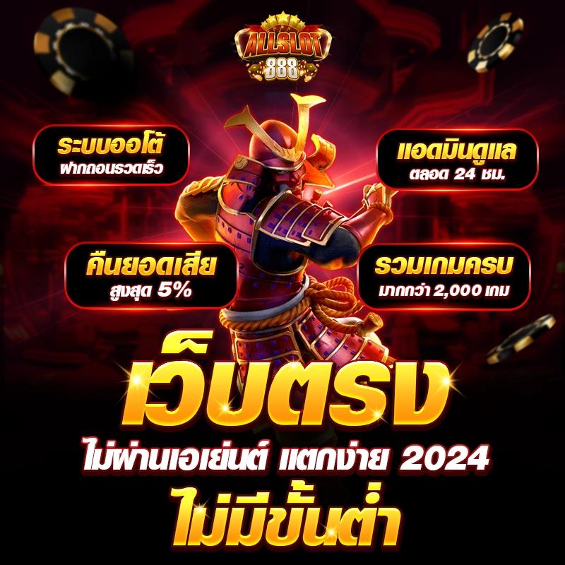 เว็บสล็อตใหม่ล่าสุด รวมสล็อตแตกง่าย ฝากถอนออโต้ 24 ชม
