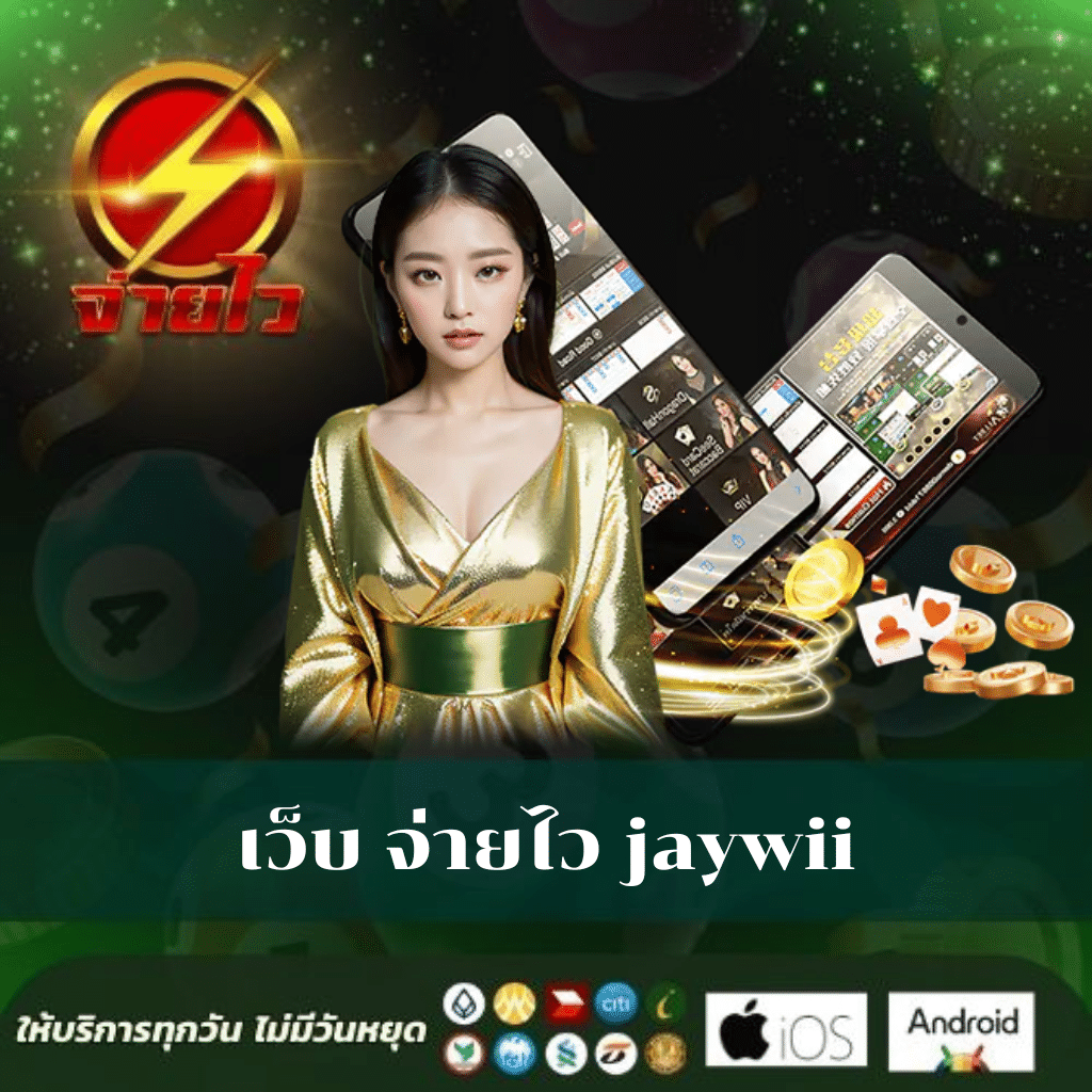 เว็บหวยออนไลน์จ่ายจริง ครบทุกเลขเด็ด ระบบรวดเร็วจ่ายจริงมั่นใจ